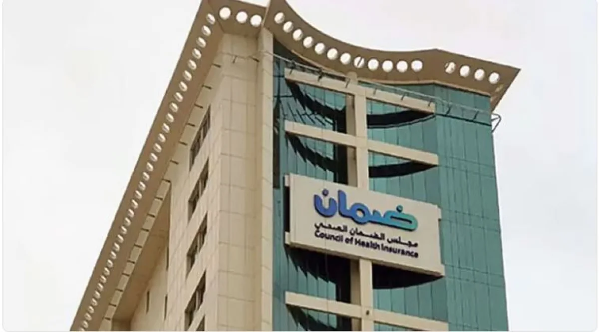 السعودية: مجلس الضمان الصحي يلزم مزودي الخدمة بالافصاح عن هذه المعلومات قبل التعاقد على تقديم الخدمة للمستفيدين