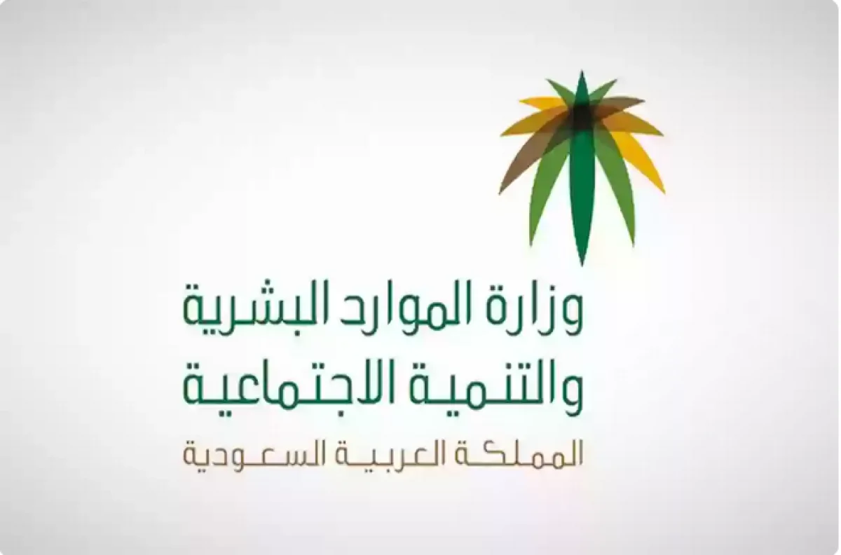 رسمي من الموارد البشرية .. تحديد عدد أيام اجازة الحج للقطاعين العام والخاص لموسم 1447