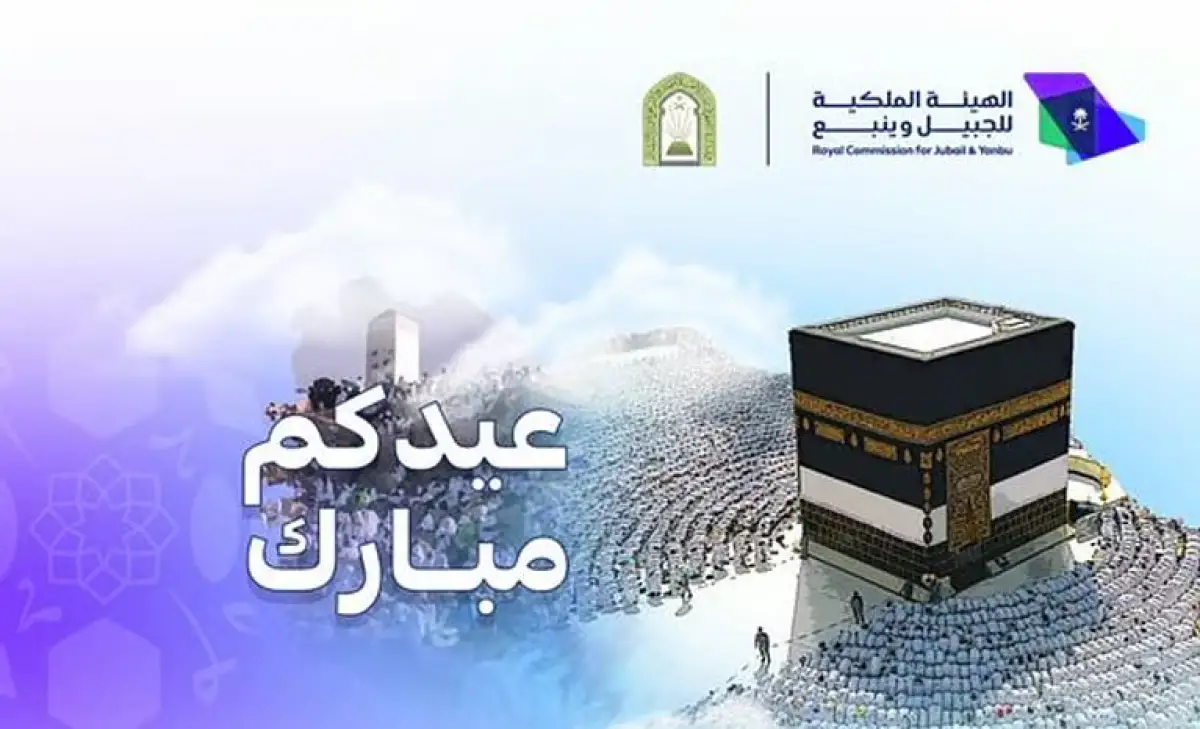 عاجل: تطبيق قرارات جديدة حول صلاة عيد الاضحى 1447 في ينبع الصناعية لأول مرة