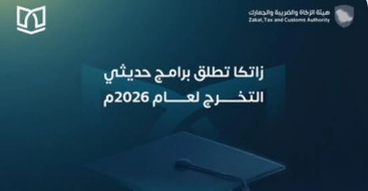 فرصة تدريب من زادك لخريجي الثانوية العامة في برنامجين ينتهيان بالتوظيف وهنا طريقة التقديم والشروط