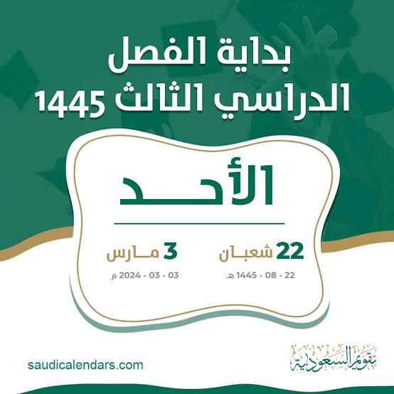 الإجازات الرسمية المتبقية