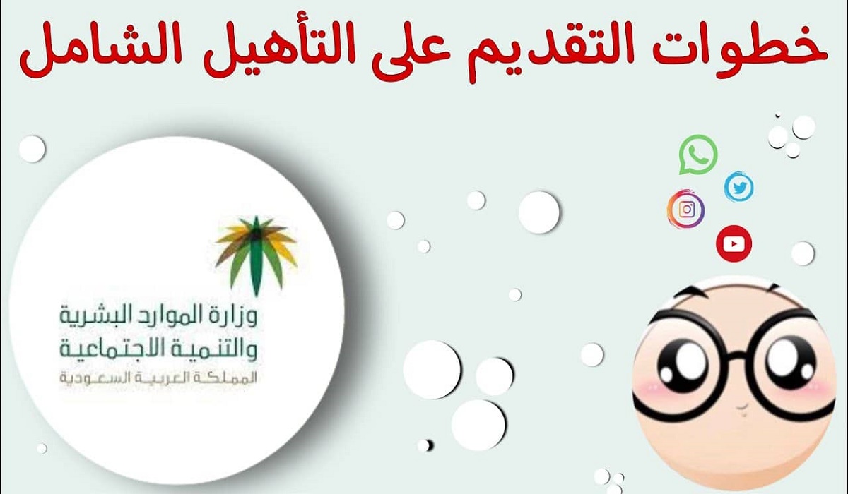 التسجيل في التأهيل الشامل 1445