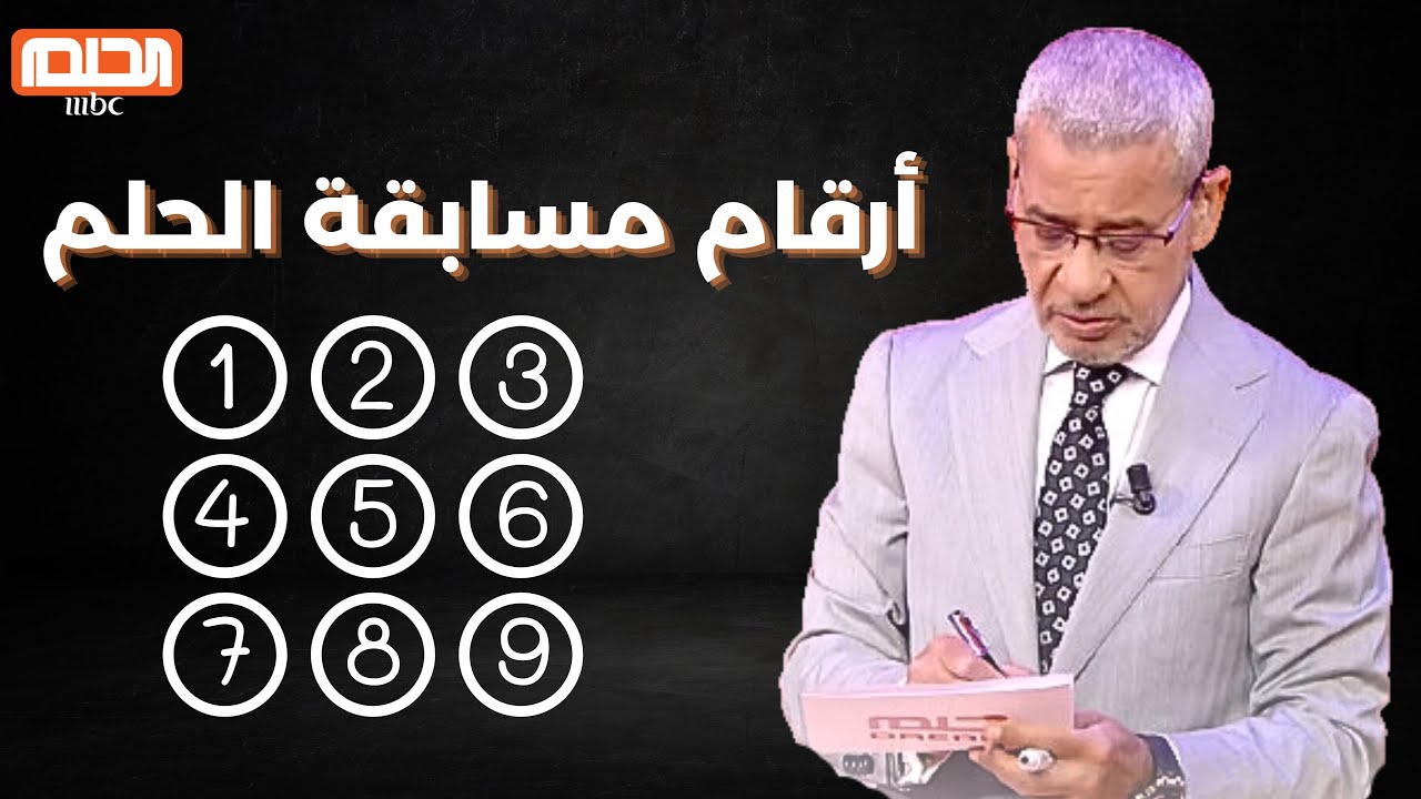 الاشتراك في مسابقة الحلم