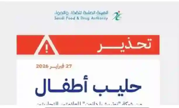 قرار بمنع تداول انواع مشهورة من حليب الاطفال لعلامات تجارية عالمية 