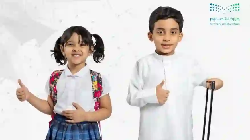 التعليم السعودية تضع شرط جديد لاستقبال الطلاب المستجدين في مدارس المملكة الحكومية 