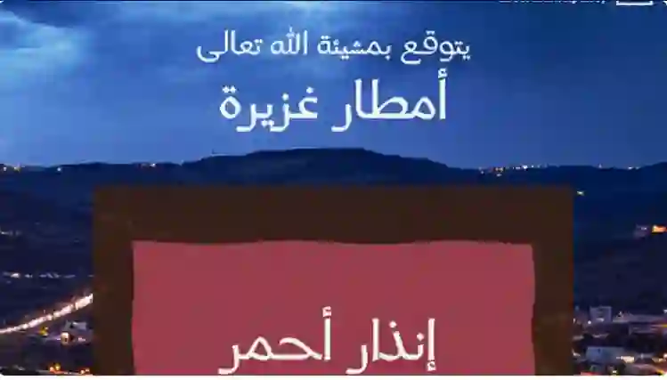 مناطق في عسير يجب تجنبها خلال الساعات القادمة بسبب الحالة المطرية وجريان السيول 