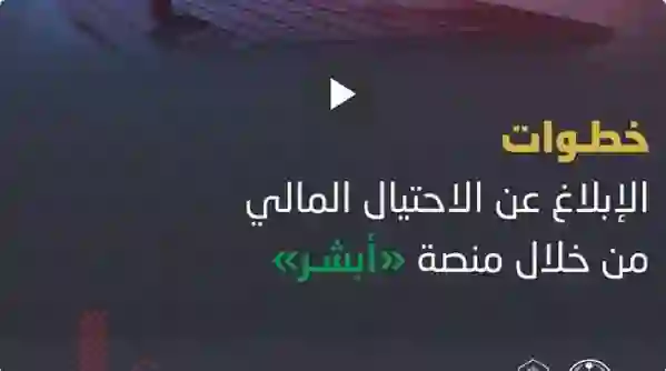 طريقة استرجاع المالية التي يتم سحبها من البطاقة في عمليات الاحتيال المصرفي والالكتروني