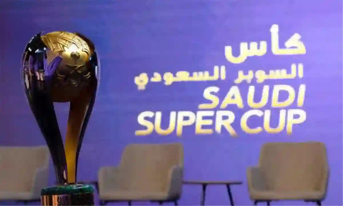 اعادة مباريات كأس السوبر السعودي والكشف عن المكان والزمان 