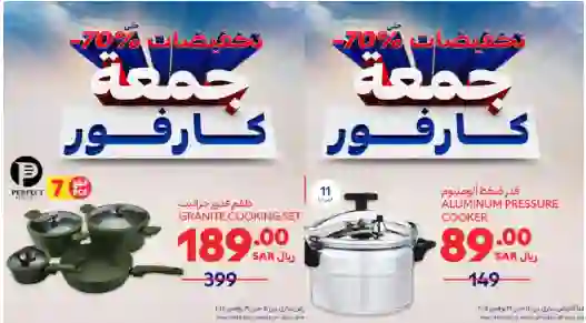 الاجهزة المنزلية والشاشات المشمولة في عروض كارفور الرياض