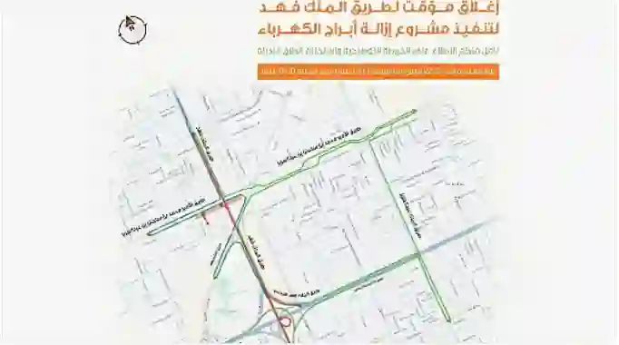 المسارات البديلة بعد اغلاق اجزاء من طريق الملك فهد في الرياض لاستكمال اشغال المسار الرياضي 