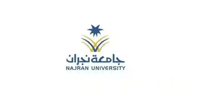التخصصات المتاحة والشروط للتسجيل في جامعة نجران للبنات للعام الدراسي 1447 