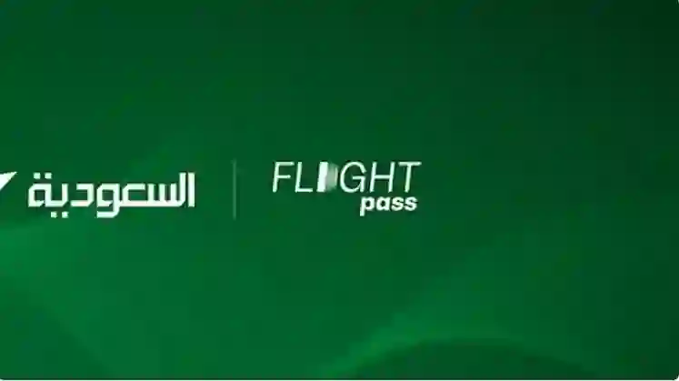 الخطوط الجوية السعودية تعلن تخفيض وتوحيد أسعار الرحلات الداخلية 