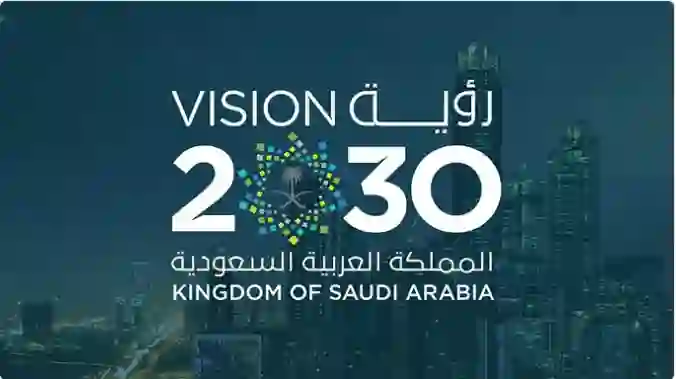 أرقام غير متوقعة تكشف حقيقة رؤية 2030