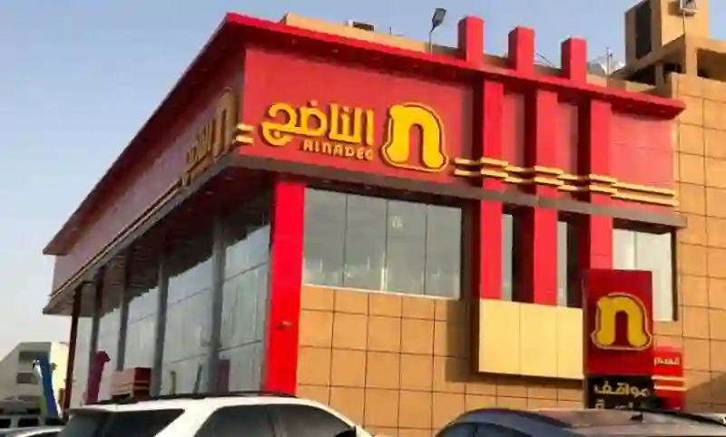 منيو وأسعار وجبات مطاعم الناضج الجديدة مع رقم طلبات التوصيل 2026 