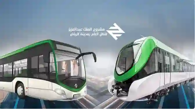 قطار وحافلات الرياض تعلن رسمياً عن تخفيض أسعار التذاكر للنصف