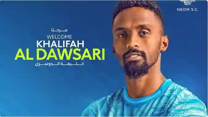 انتقال الدوسري من الهلال الى نيوم في صفقة فاجأت الجميع 