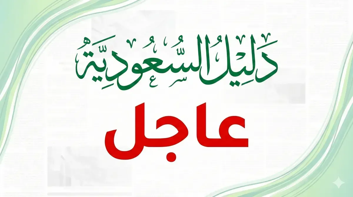 حصري.. مواعيد عمل وإغلاق قطار الرياض طوال شهر رمضان 1447